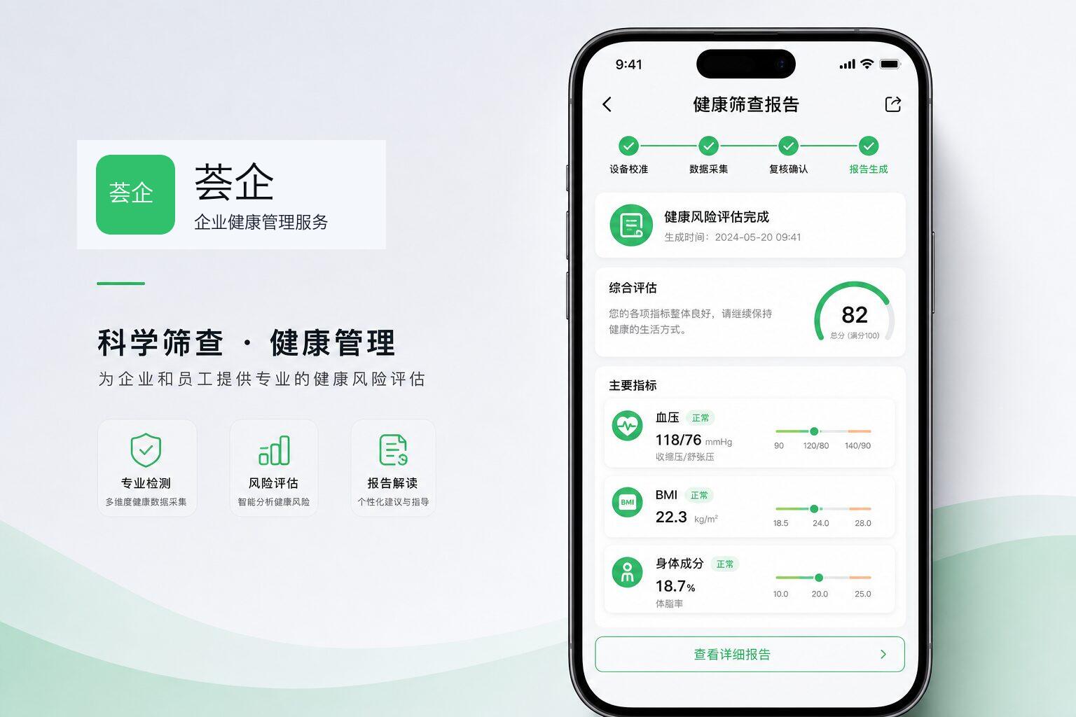 专业流程：数字化健康筛查报告与流程追踪