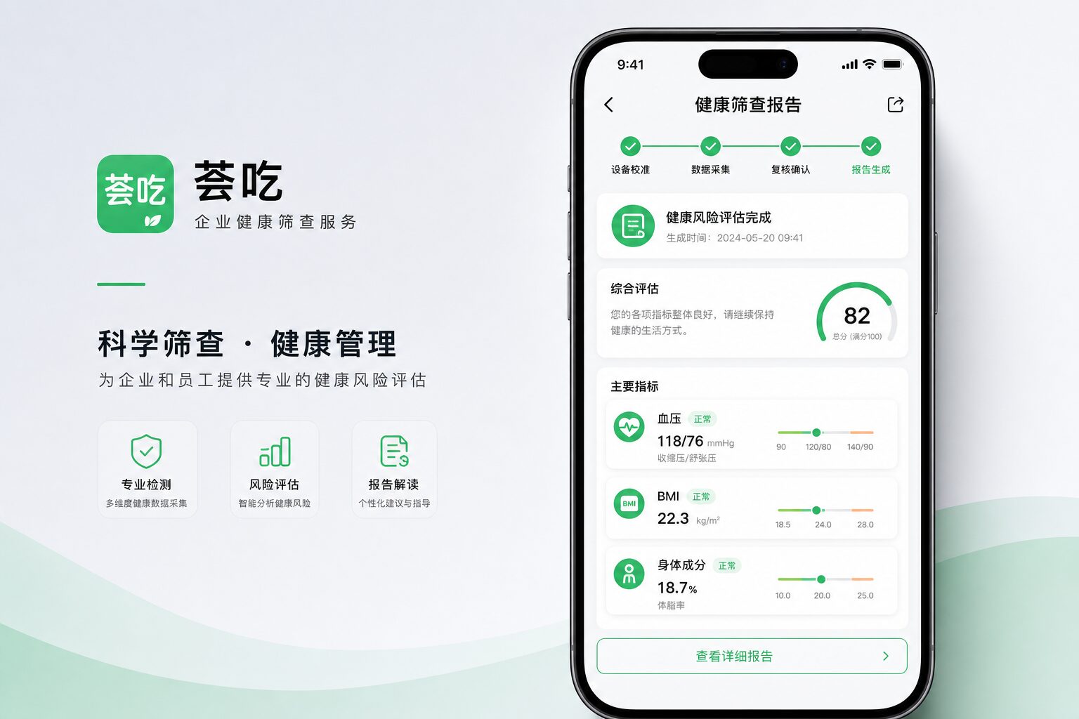 企业健康筛查数字化流程