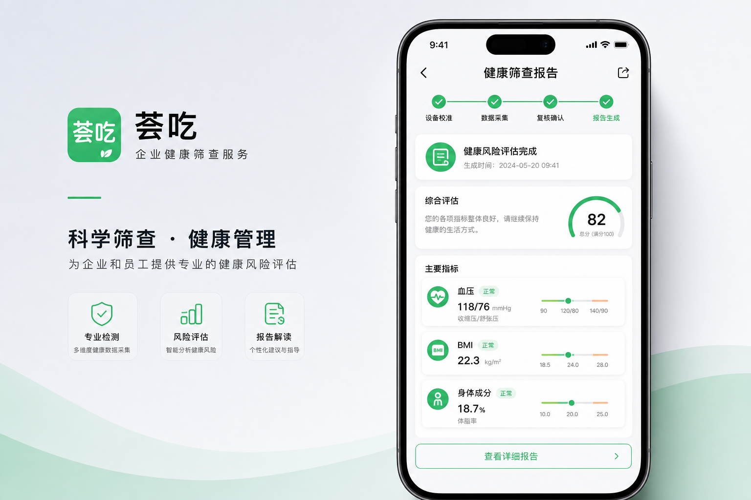 专业流程：数字化健康筛查报告与流程追踪